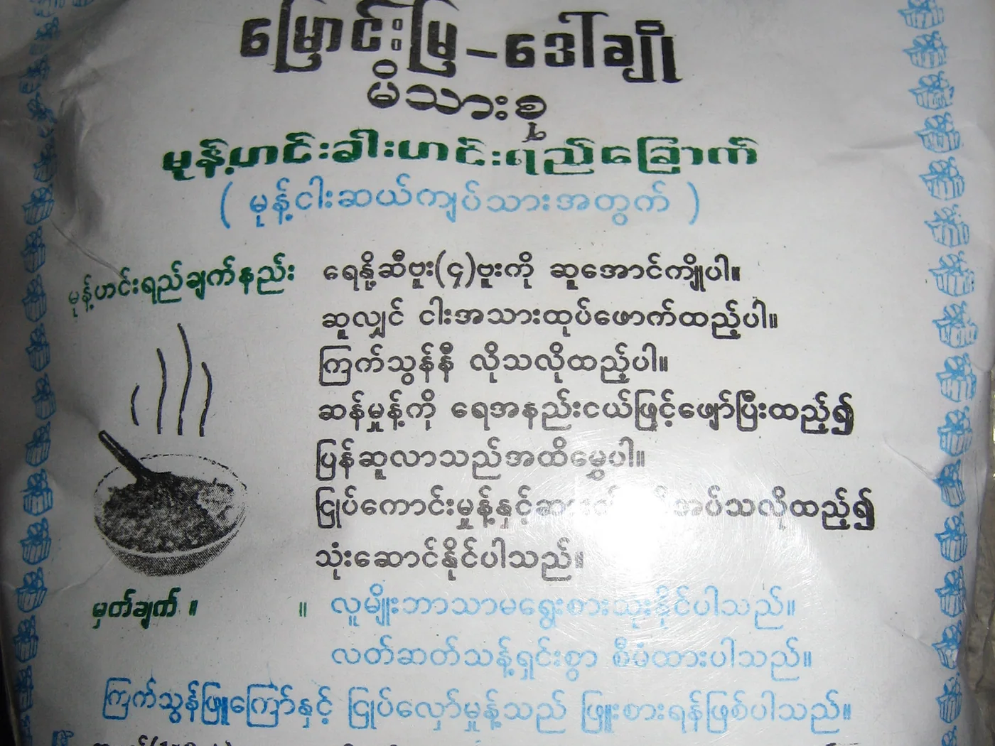 Mohingha (Burmese Fish Noodle Soup) prepared recipe